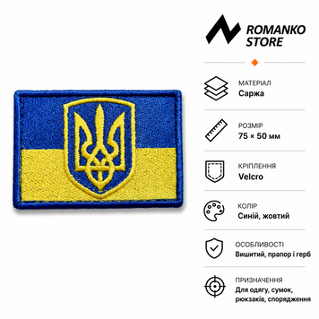 Шеврон &laquo;Флаг Украины&raquo;, большой, 75x50 мм 168 фото