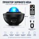 Музичний нічник-проектор зоряне небо з Bluetooth колонкою і пультом керування 004 фото 4