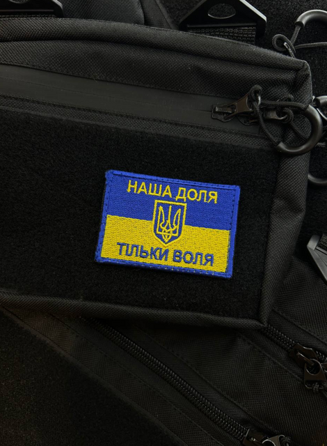 Шеврон &laquo;Наша доля &mdash; тільки воля&raquo; з гербом України 193 фото